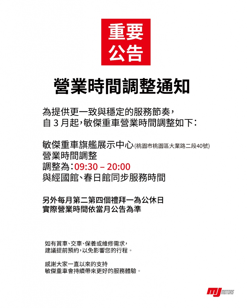 營業時間公告.jpg (144 KB)