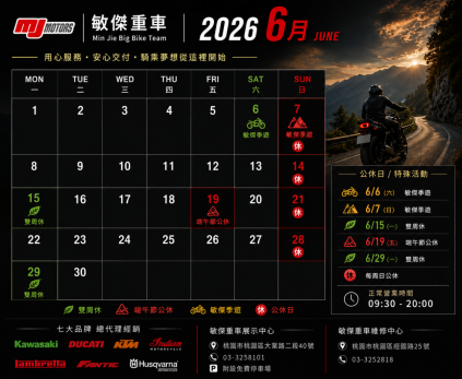 敏傑重車《當月活動情報 》