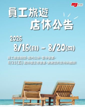 敏傑重車《當月活動情報 》