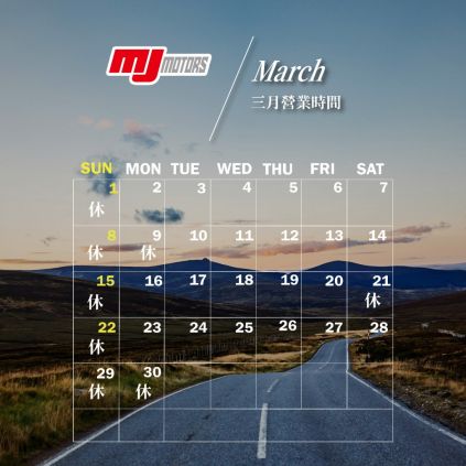 敏傑重車《3月活動情報 》